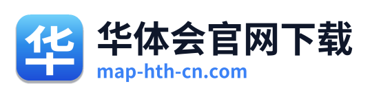 华体会官网下载